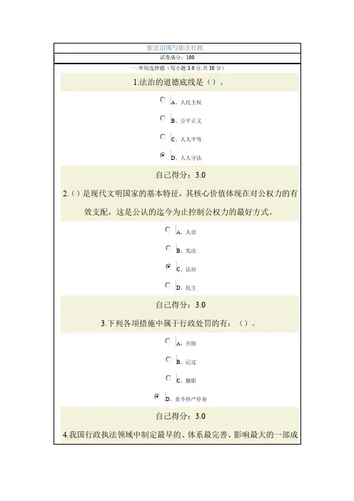 广西公务员培训中心网络考试-依法治国与依法行政100分