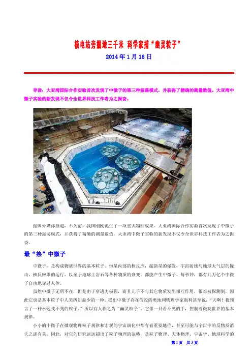中微子的第三种振荡模式