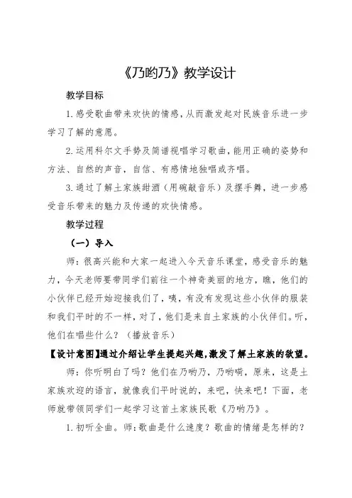 《乃哟乃》教学设计