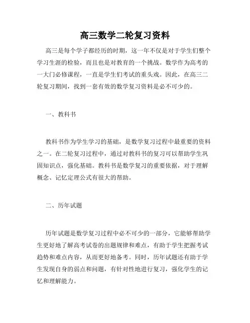 高三数学二轮复习资料