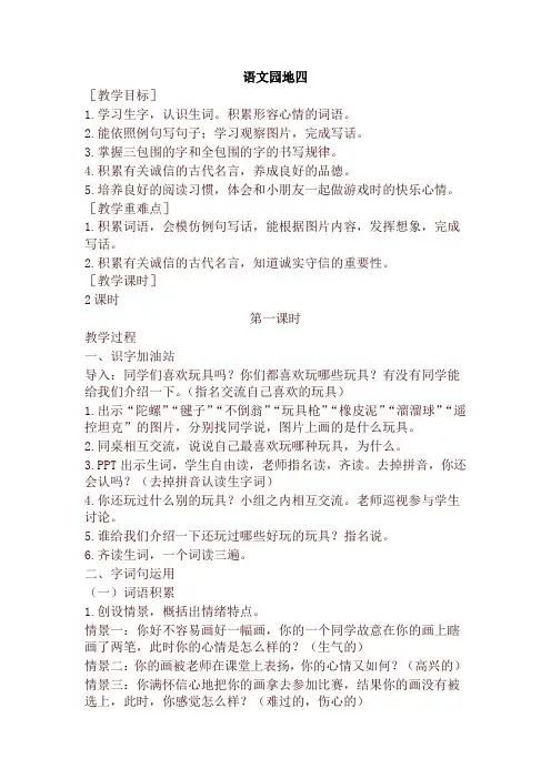 部编版二年级语文语文下册 园地四教学设计【最新】