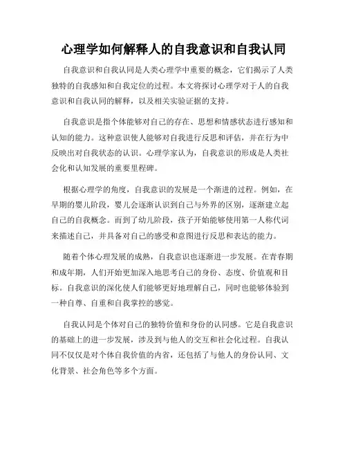 心理学如何解释人的自我意识和自我认同