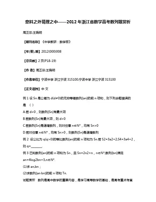 意料之外情理之中——2012年浙江省数学高考数列题赏析