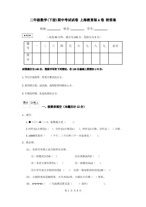 二年级数学(下册)期中考试试卷 上海教育版A卷 附答案