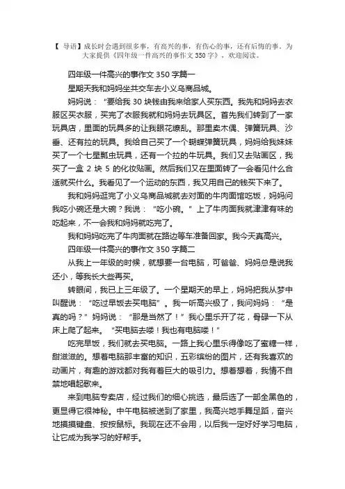 四年级一件高兴的事作文350字