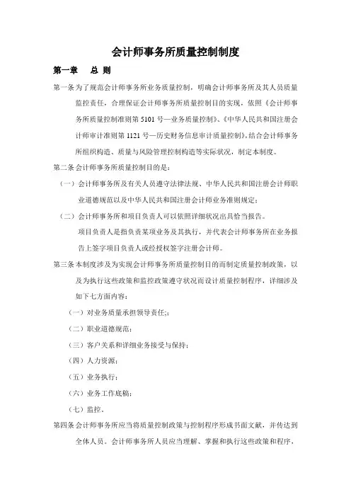 会计师事务所质量控制制度样本