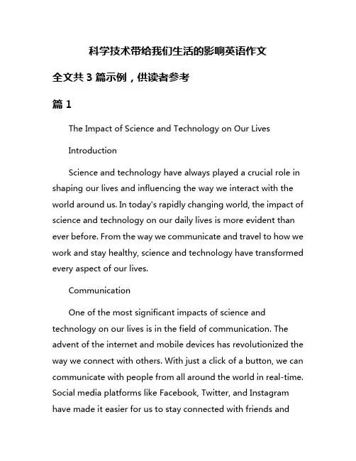 科学技术带给我们生活的影响英语作文
