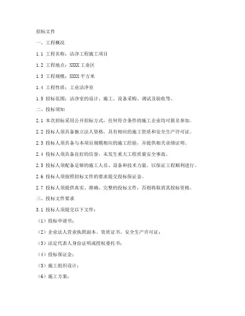 洁净工程施工招标文件