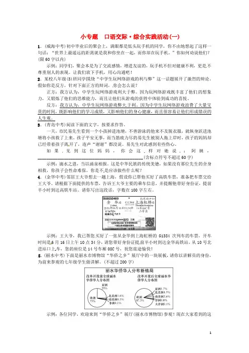八年级语文下册小专题口语交际综合实践活动(一)测试苏教版