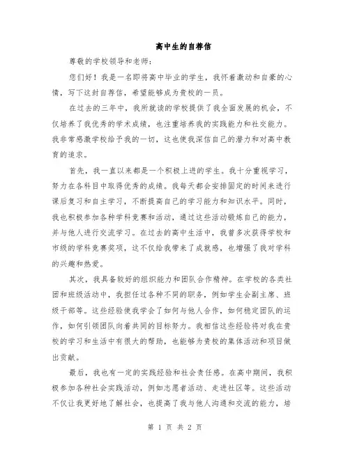 高中生的自荐信