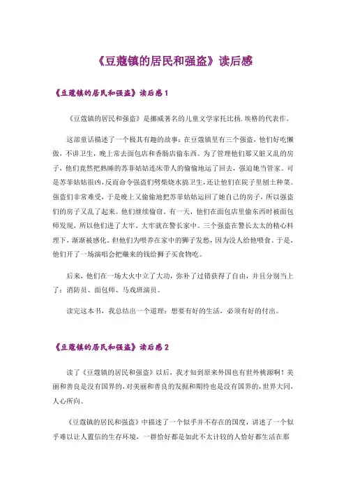 《豆蔻镇的居民和强盗》读后感_2