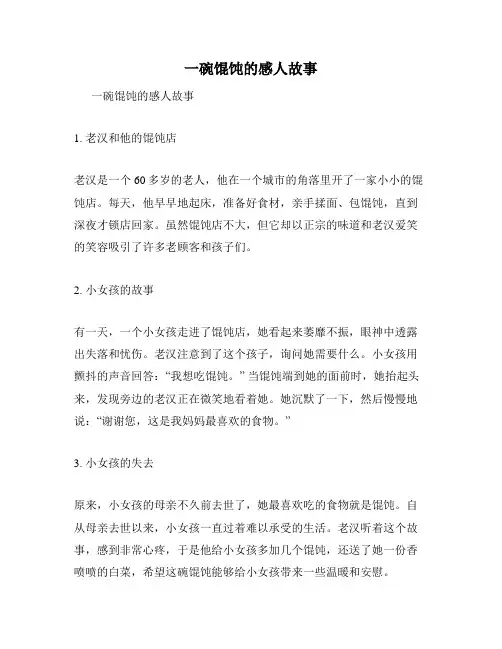 一碗馄饨的感人故事