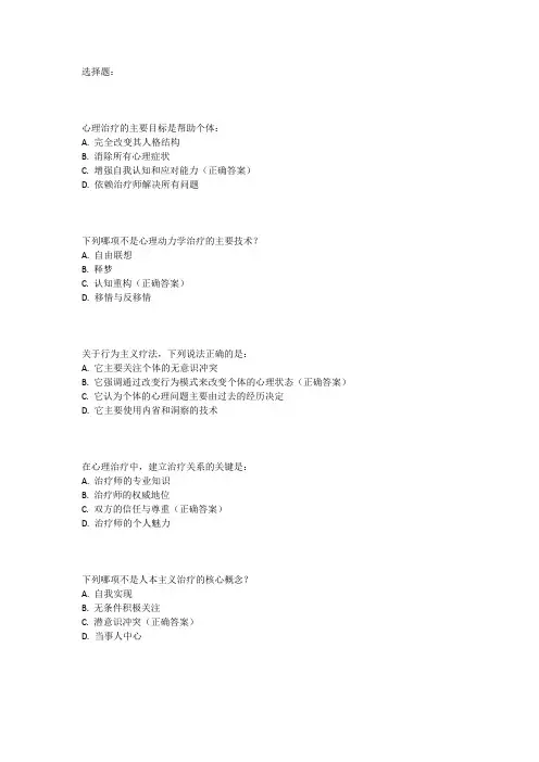 212 心理治疗师基础知识试卷