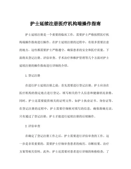 护士延续注册医疗机构端操作指南
