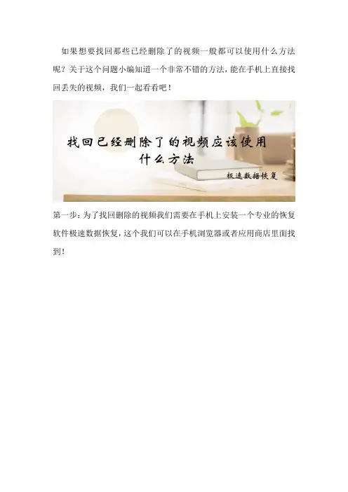 找回已经删除了的视频应该使用什么方法