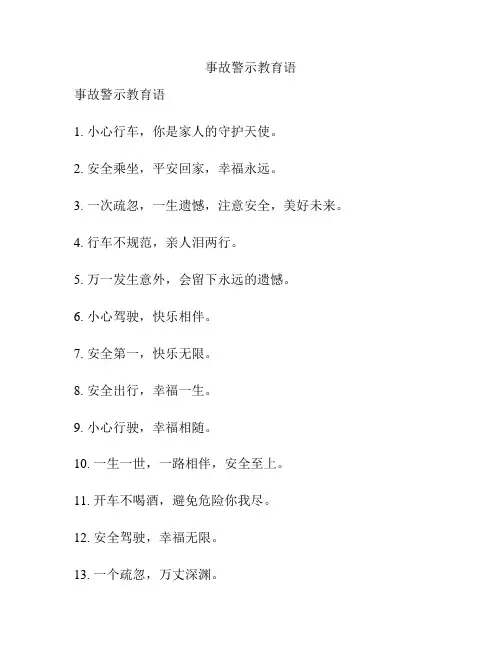 事故警示教育语