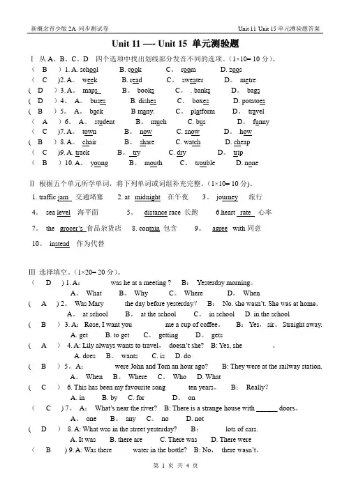 新概念英语青少版2A(Unit-11-——-Unit-15-单元测验题答案)