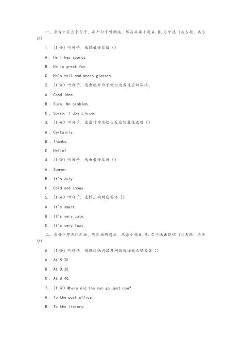 冀教版2020年六年级下学期(五四学制)英语期中考试试卷及参考答案