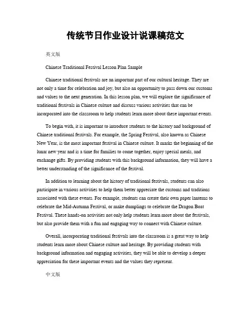 传统节日作业设计说课稿范文