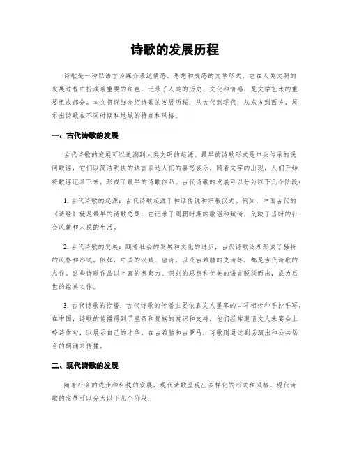 诗歌的发展历程