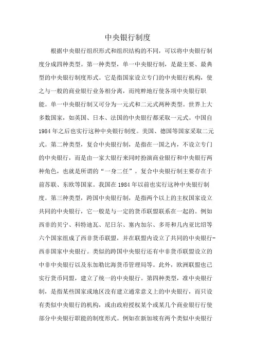 中央银行制度