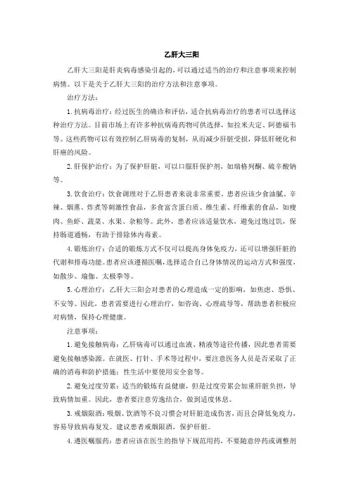 乙肝大三阳