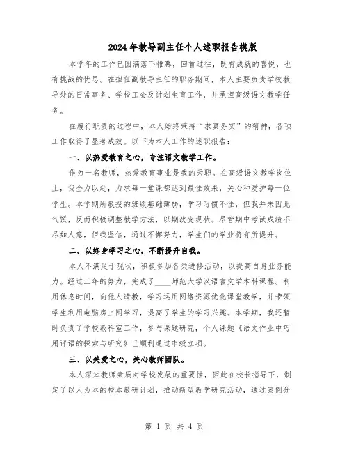 2024年教导副主任个人述职报告模版（二篇）