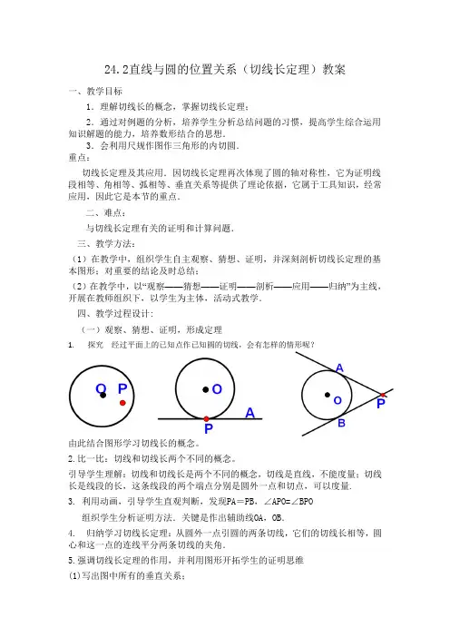 新人教版初中数学九年级上册《第二十四章圆：切线长定理三角形的内切圆内心》赛课获奖教案_1