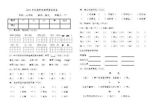 2018年秋学期人教部编版二年级语文上册期中试卷