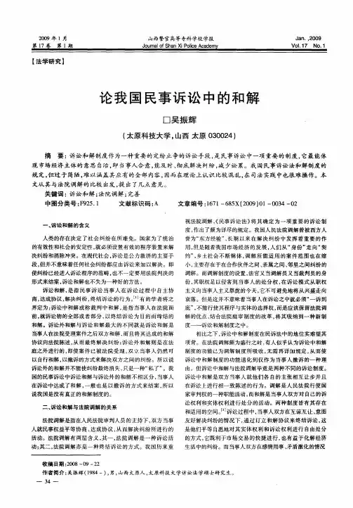 论我国民事诉讼中的和解