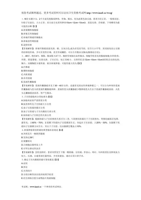 2012年妇产科主治医师考试精选真题及答案(5)