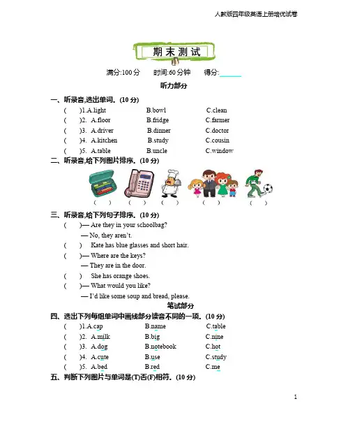 人教版四年级英语上册期末质量检测卷(附答案)