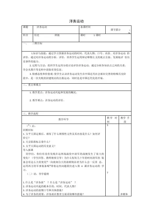八年级历史上册第二单元近代化的早期探索与民族危机的加剧第4课洋务运动教案新人教版.doc