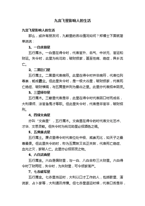 九宫飞星影响人的生活
