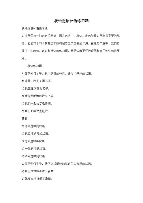 状语定语补语练习题