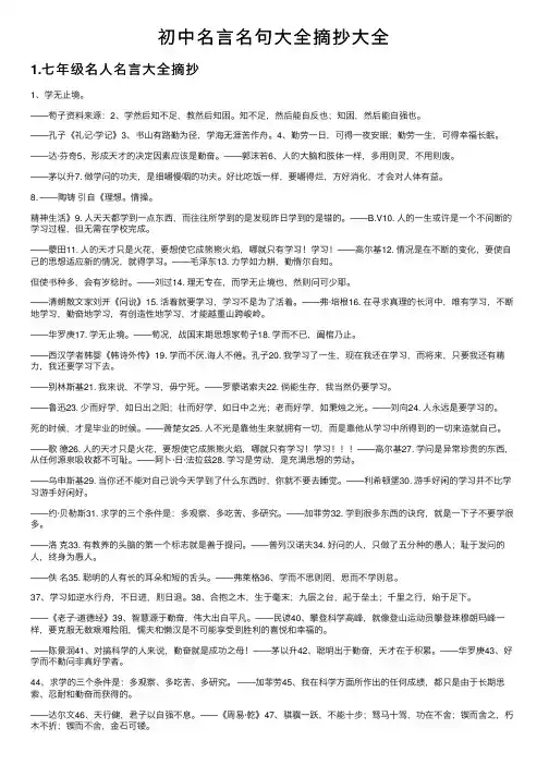 初中名言名句大全摘抄大全