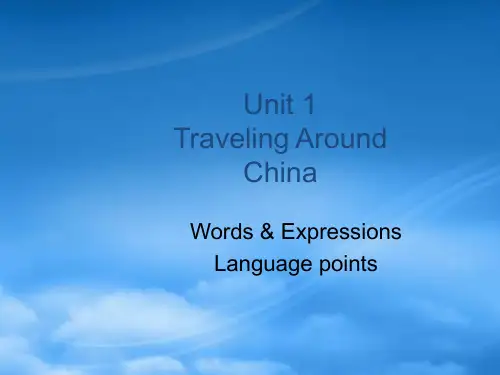高中英语 Unit1 Travelling around Chinalanguage point课件