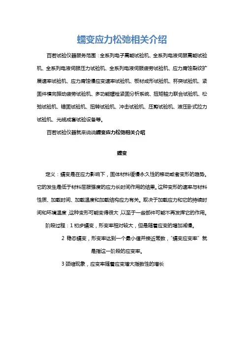 蠕变应力松弛相关介绍