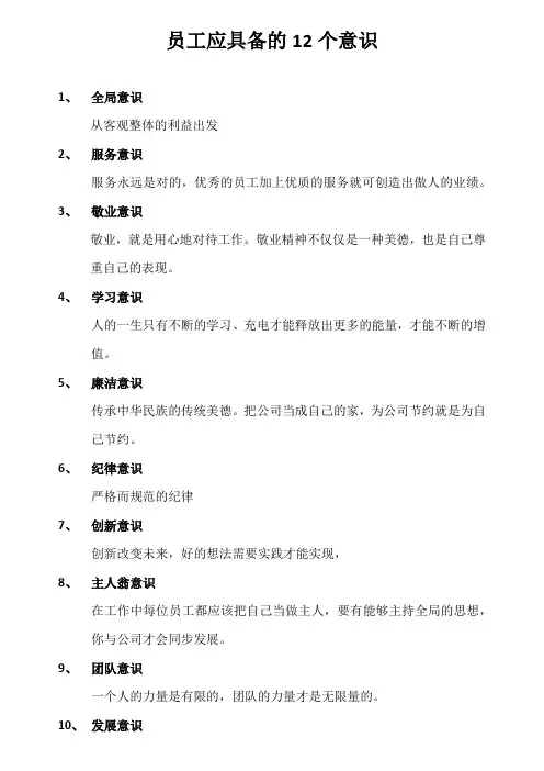 员工意识