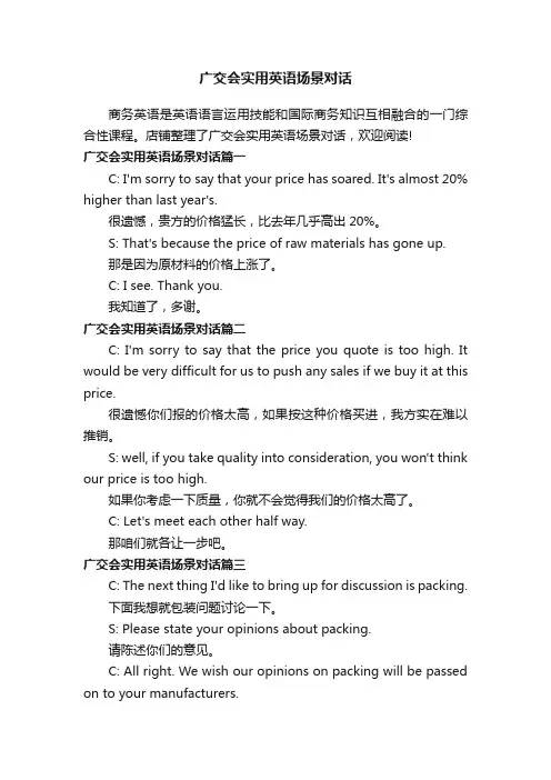 广交会实用英语场景对话