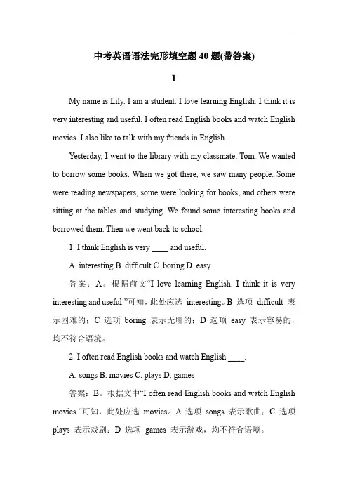 中考英语语法完形填空题40题(带答案)