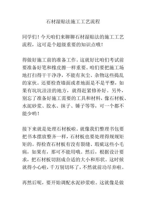 石材湿贴法施工工艺流程