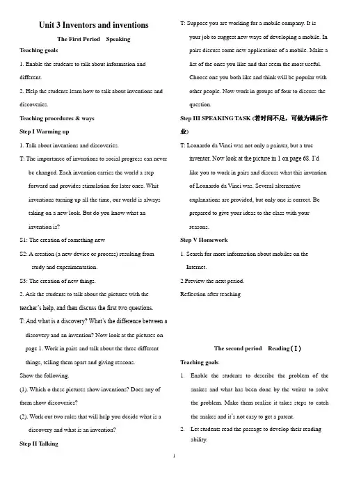 新课标人教版选修八Unit 3 Inventors and inventions教案