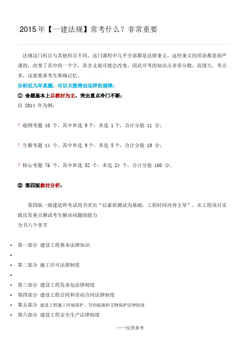 【一建法规】分值分布表