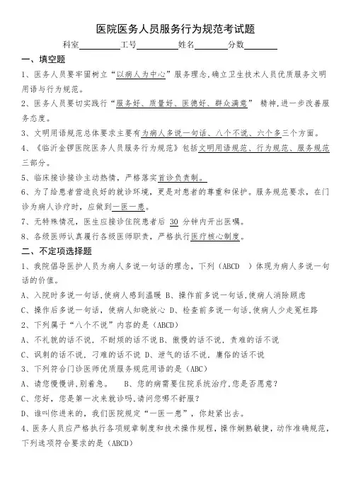 医院医务人员服务行为规范考试题及答案