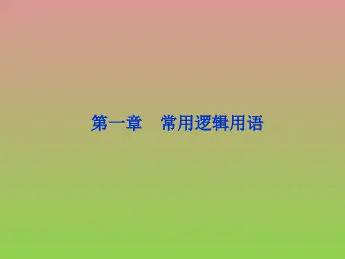 数学第一章1命题课件(北师大版选修2-1)