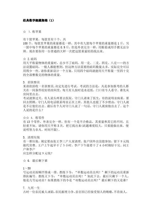 超经典数学趣题(珍藏版)1