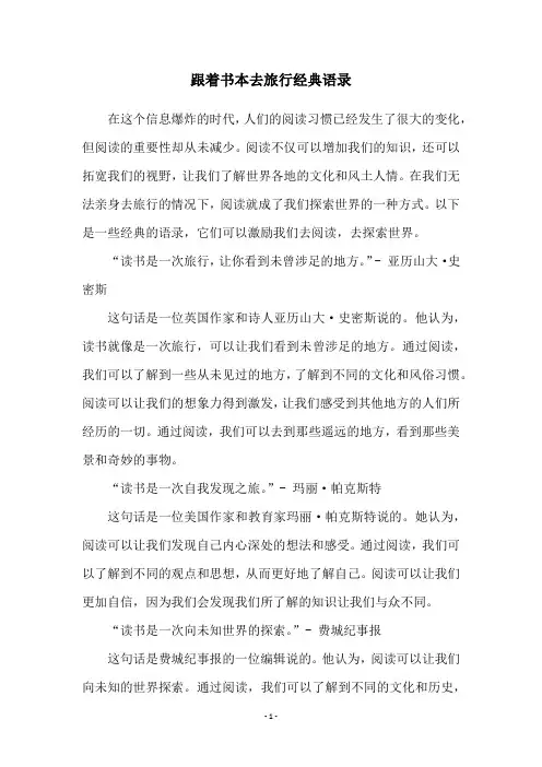 跟着书本去旅行经典语录