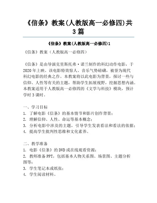《信条》教案(人教版高一必修四)共3篇