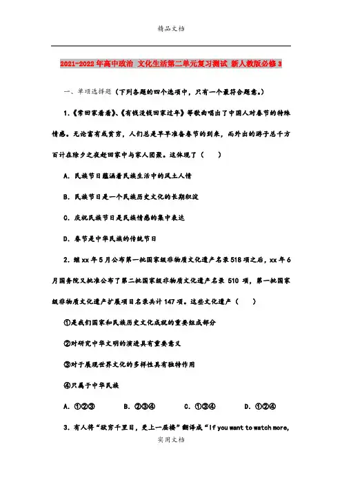 2021-2022年高中政治 文化生活第二单元复习测试 新人教版必修3